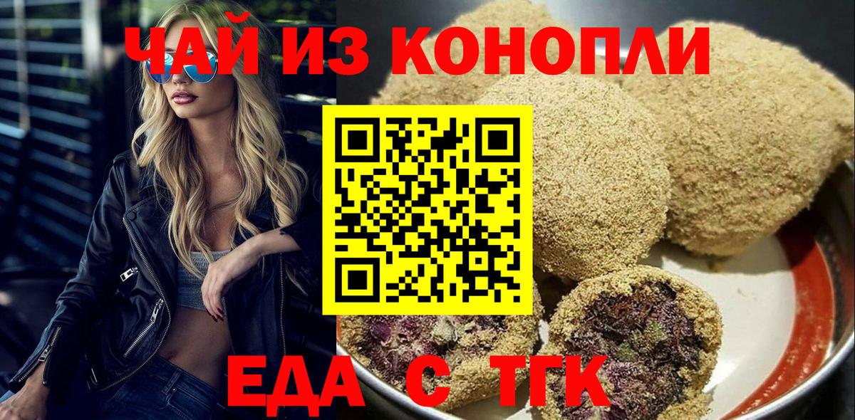 Красноуфимск  Еда ТГК марихуана  Вход с VPN 