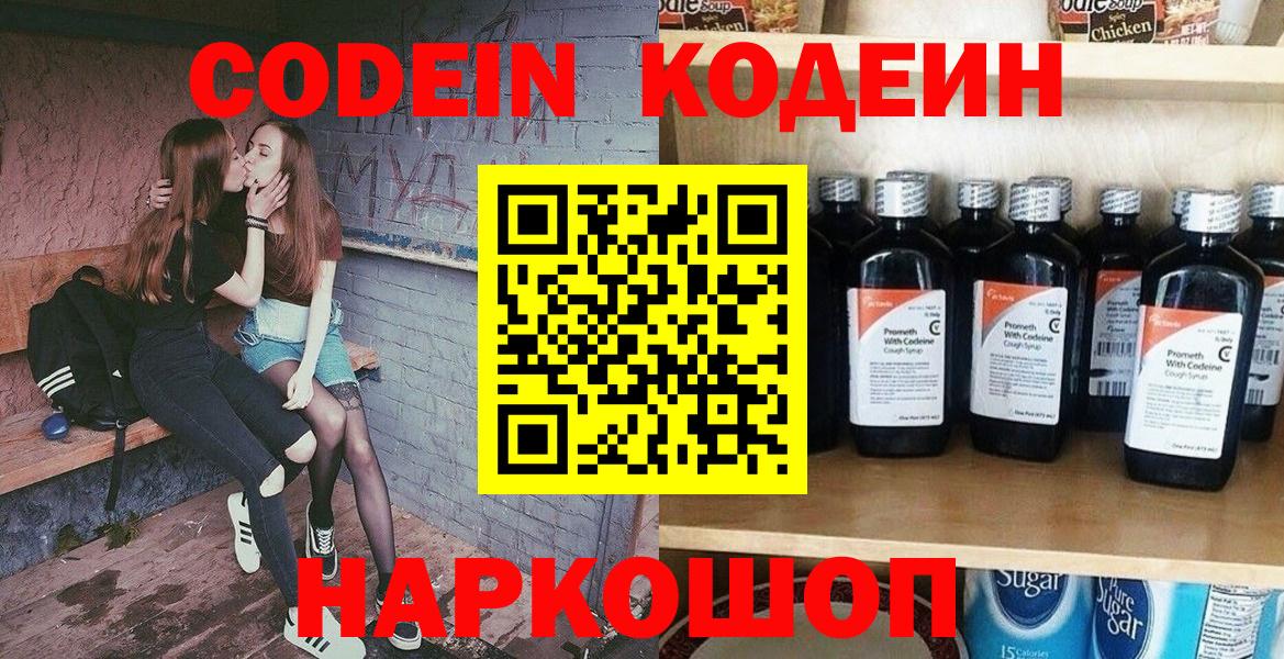 Кодеиновый сироп Lean Purple Drank  Codein напиток Lean (лин)  Вход с VPN  Красноуфимск 