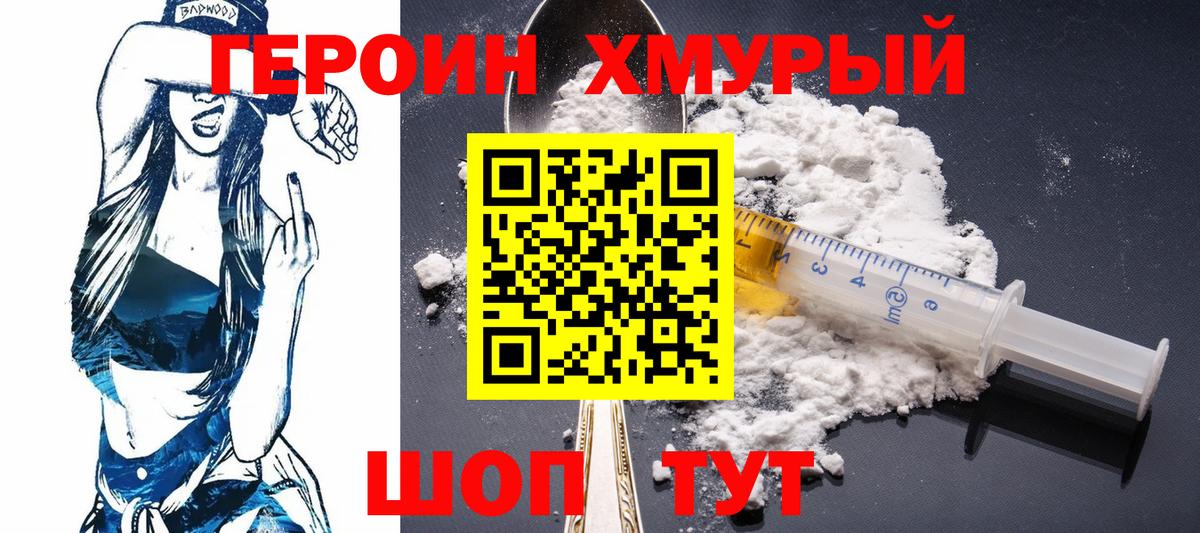 Красноуфимск  Героин Heroin  Вход с VPN 