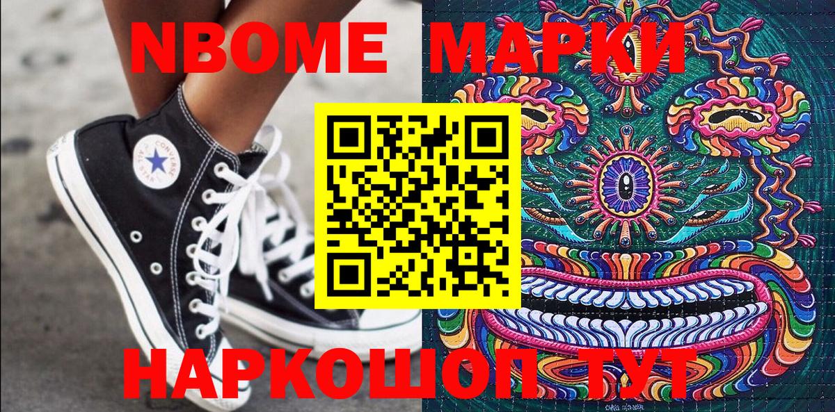 Наркотические марки 1,8мг  Наркотические марки 1,8мг  Марки N-bome  Красноуфимск  Вход с VPN 